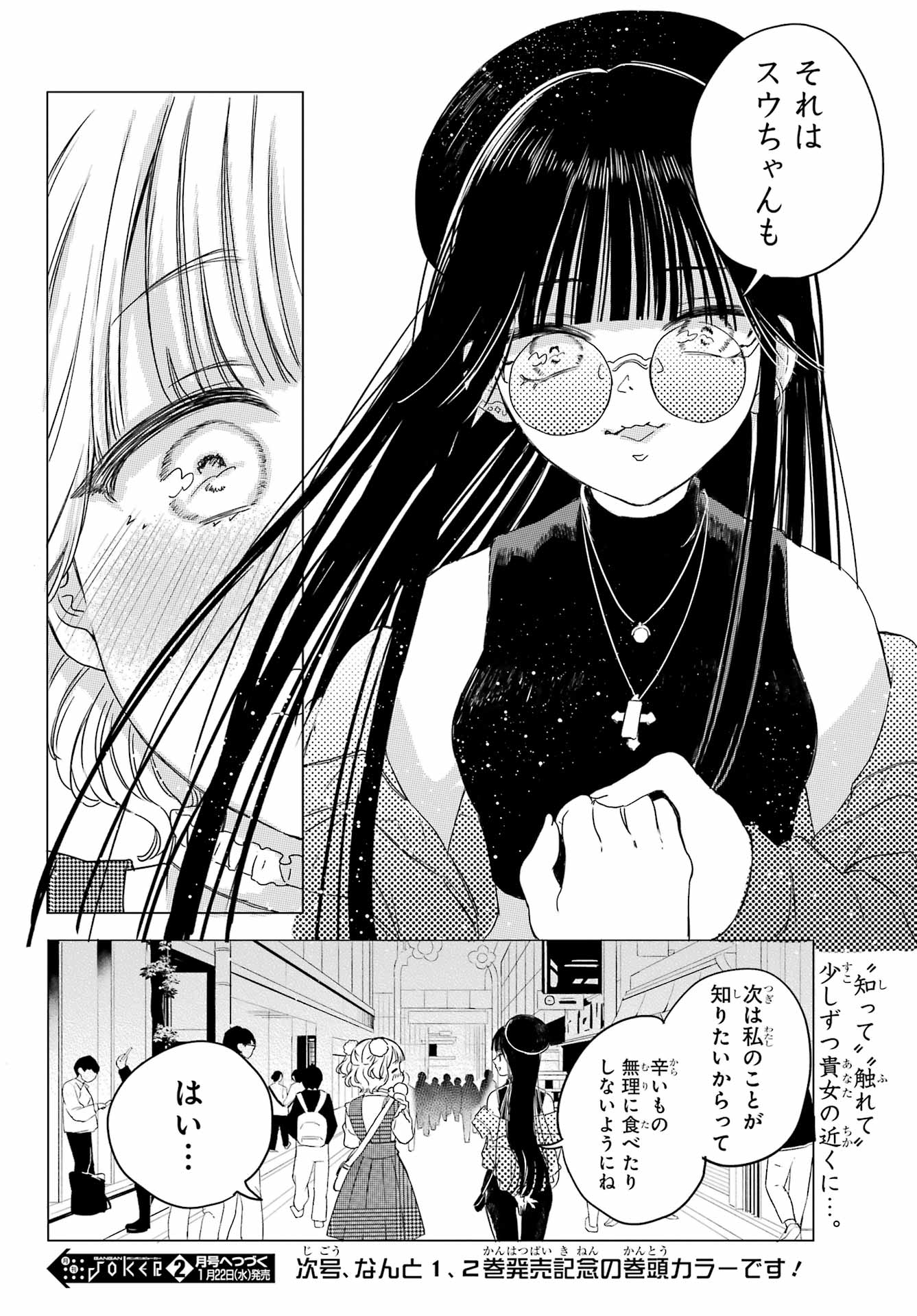 Akogare no Maid-san wa Tabako ga Niau - Chapter 8 - Page 20