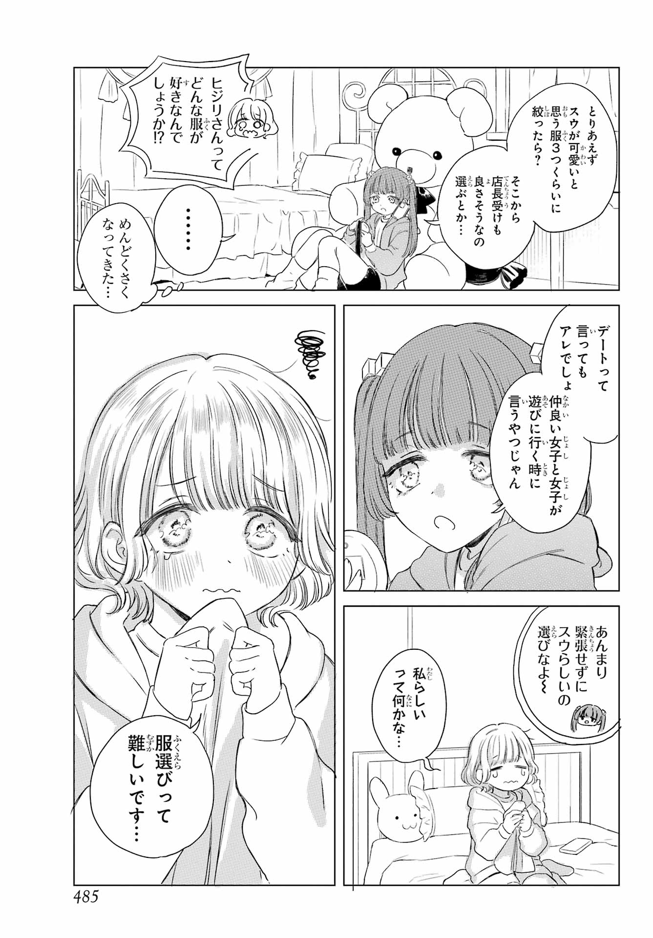 Akogare no Maid-san wa Tabako ga Niau - Chapter 8 - Page 3