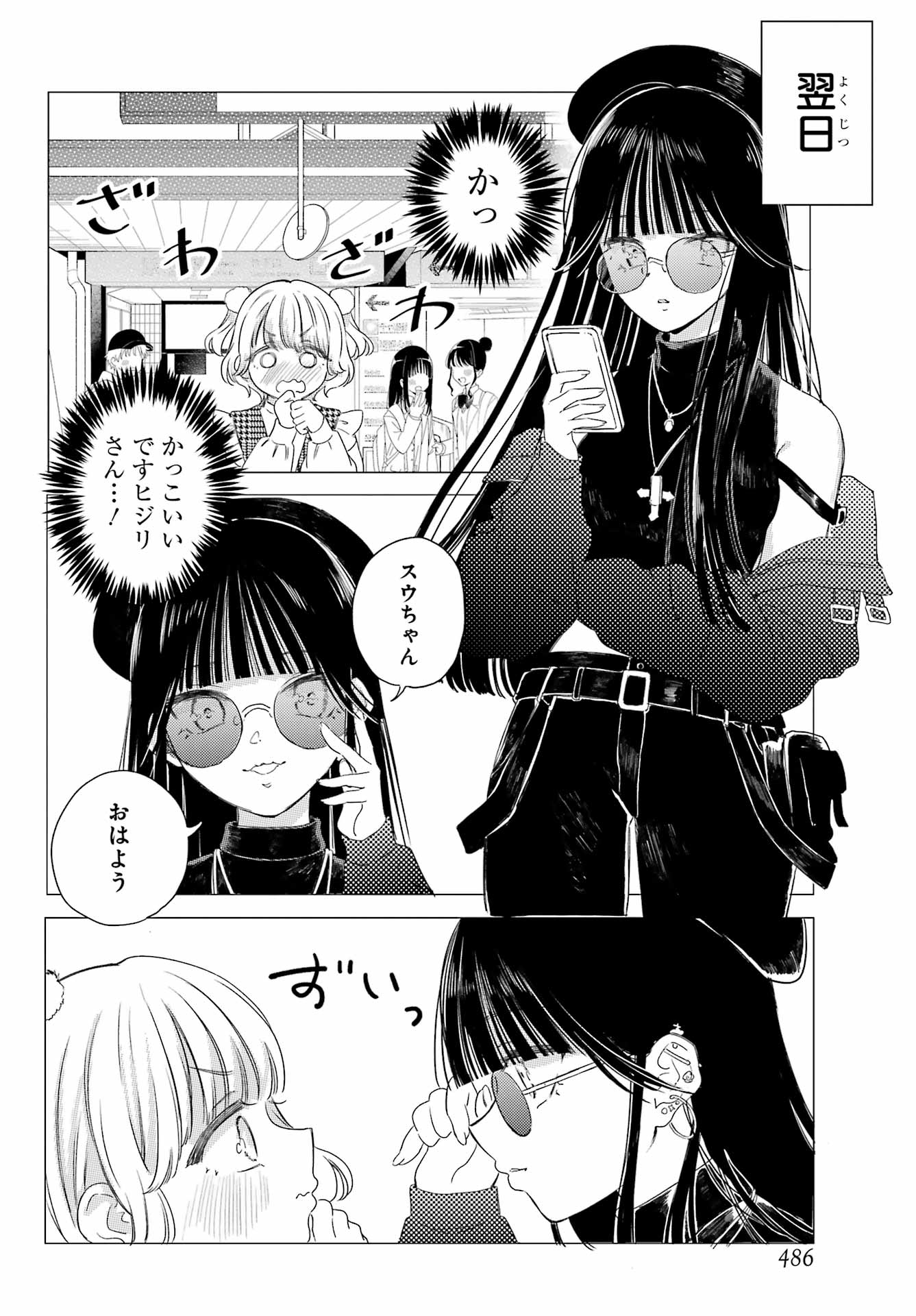 Akogare no Maid-san wa Tabako ga Niau - Chapter 8 - Page 4