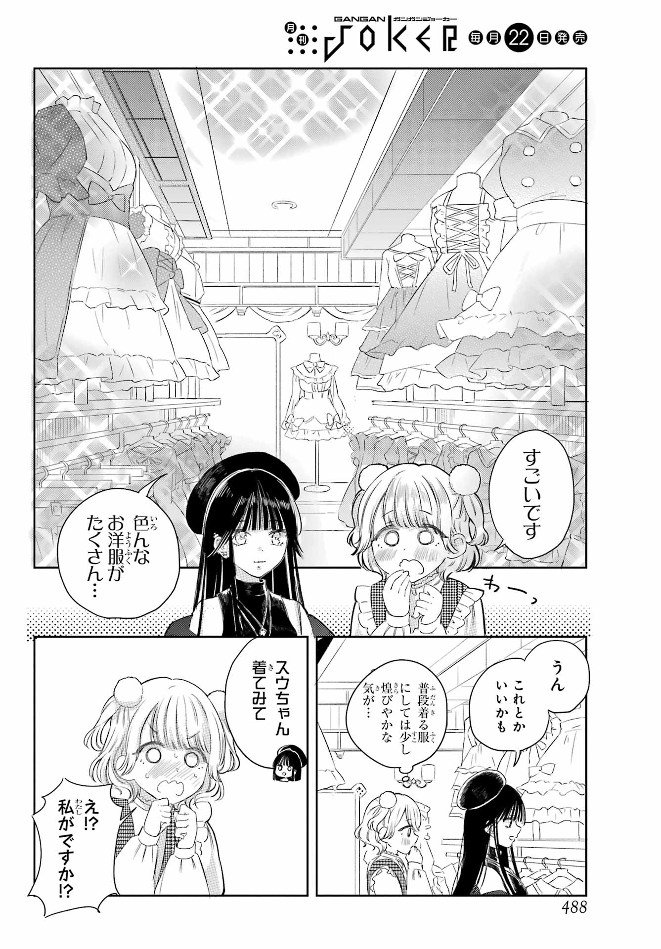 Akogare no Maid-san wa Tabako ga Niau - Chapter 8 - Page 6