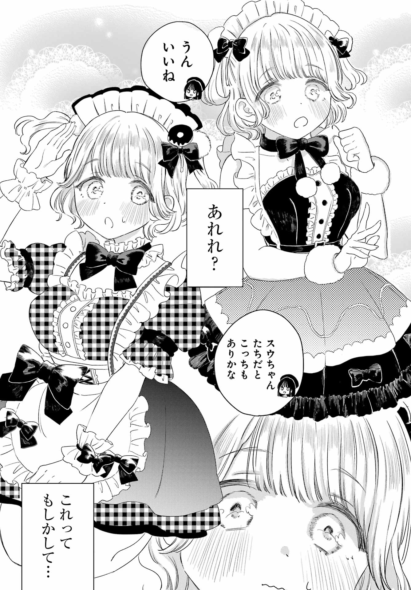 Akogare no Maid-san wa Tabako ga Niau - Chapter 8 - Page 7