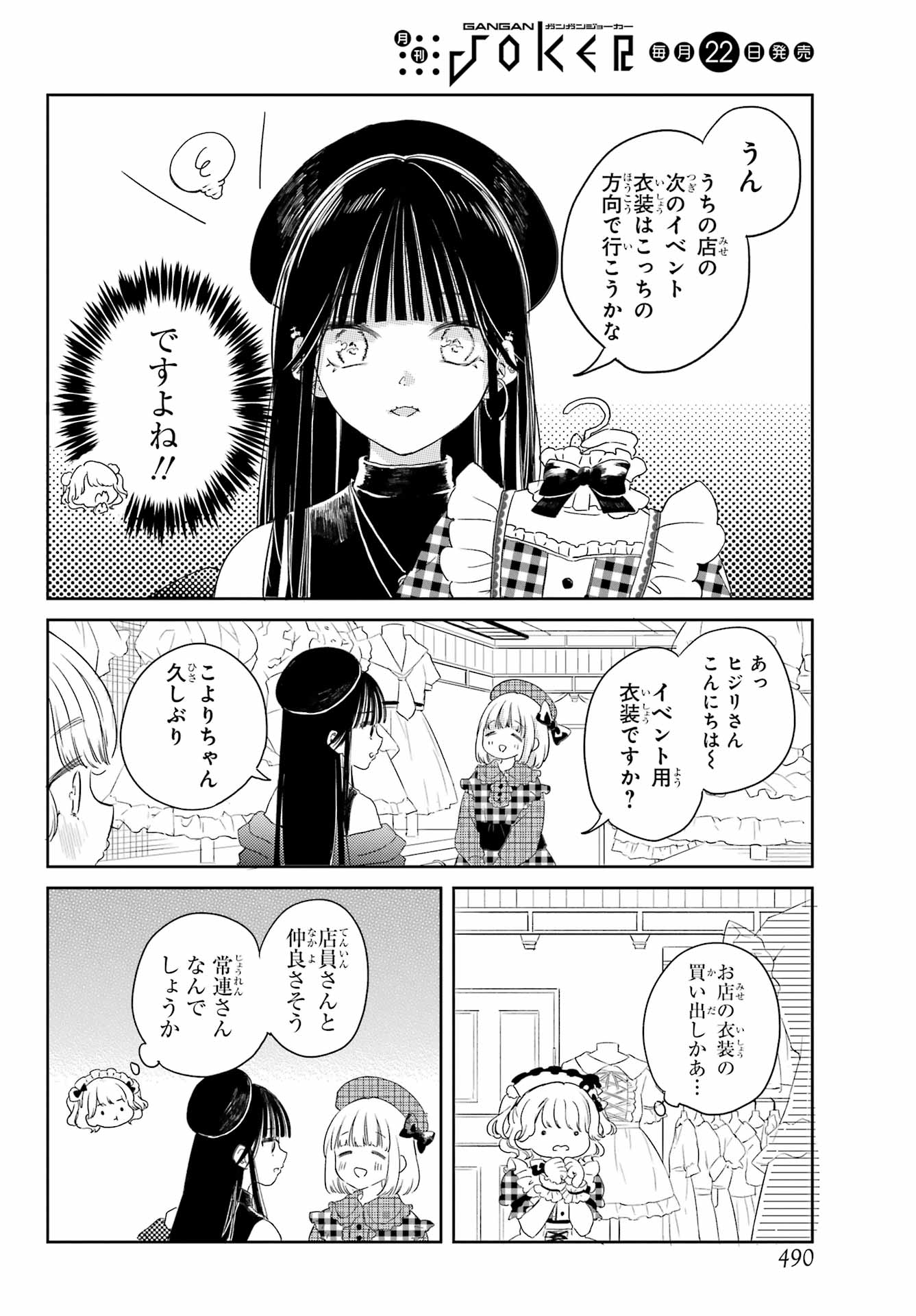 Akogare no Maid-san wa Tabako ga Niau - Chapter 8 - Page 8