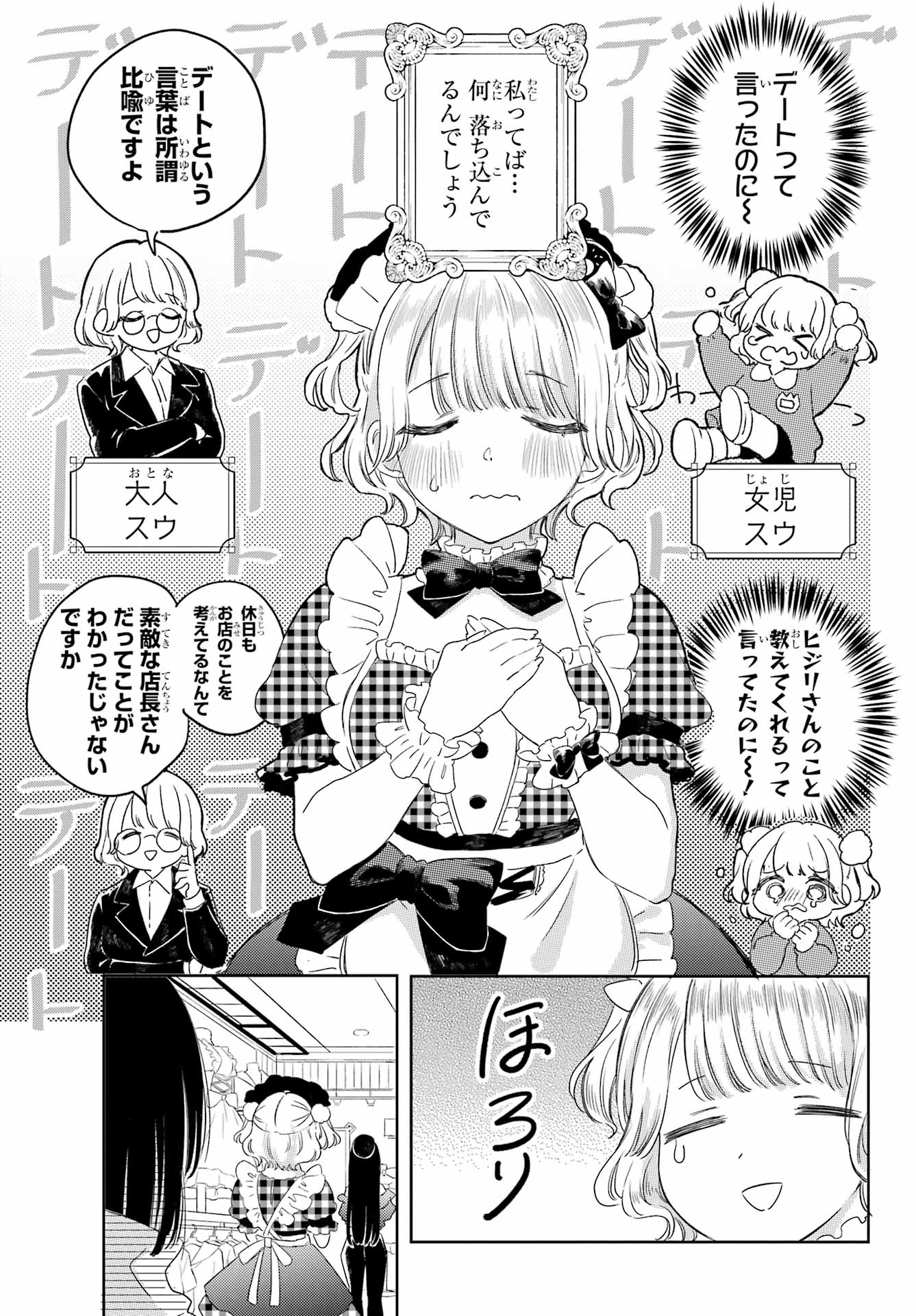 Akogare no Maid-san wa Tabako ga Niau - Chapter 8 - Page 9