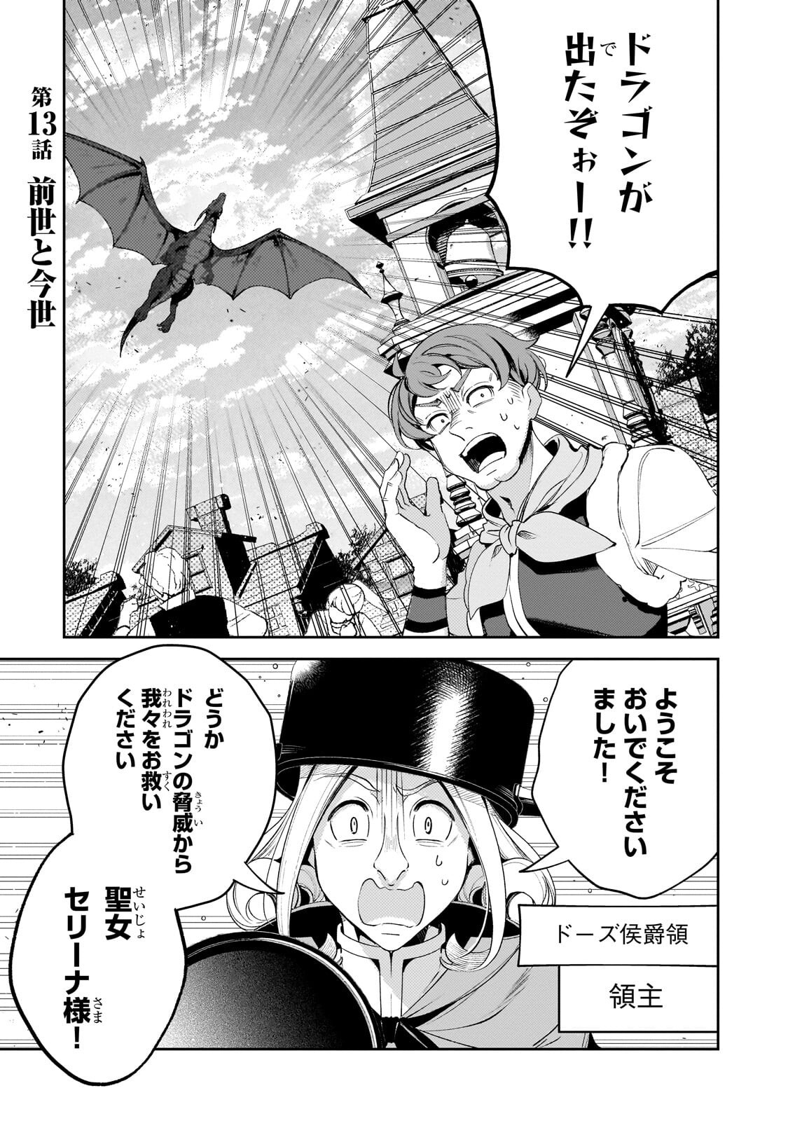 Aku no Reijou to Juuni no Hitomi - Chapter 13.1 - Page 1