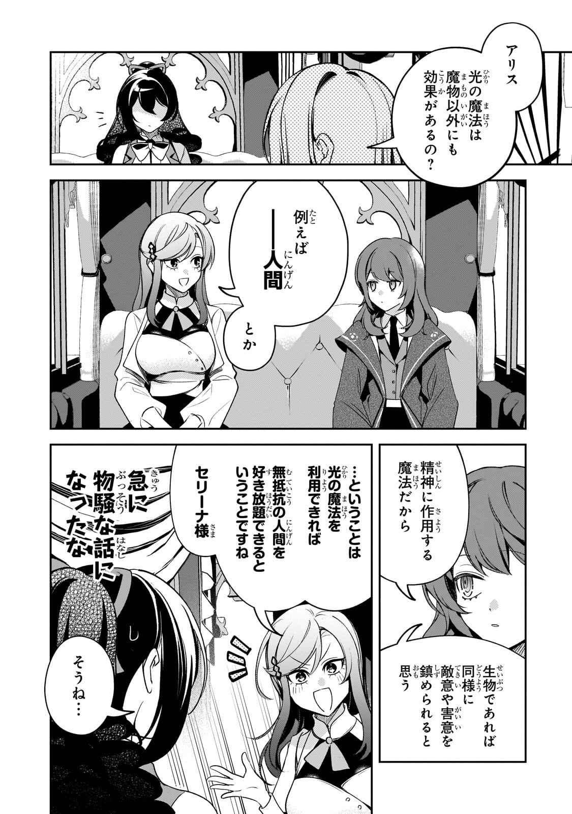 Aku no Reijou to Juuni no Hitomi - Chapter 13.1 - Page 10