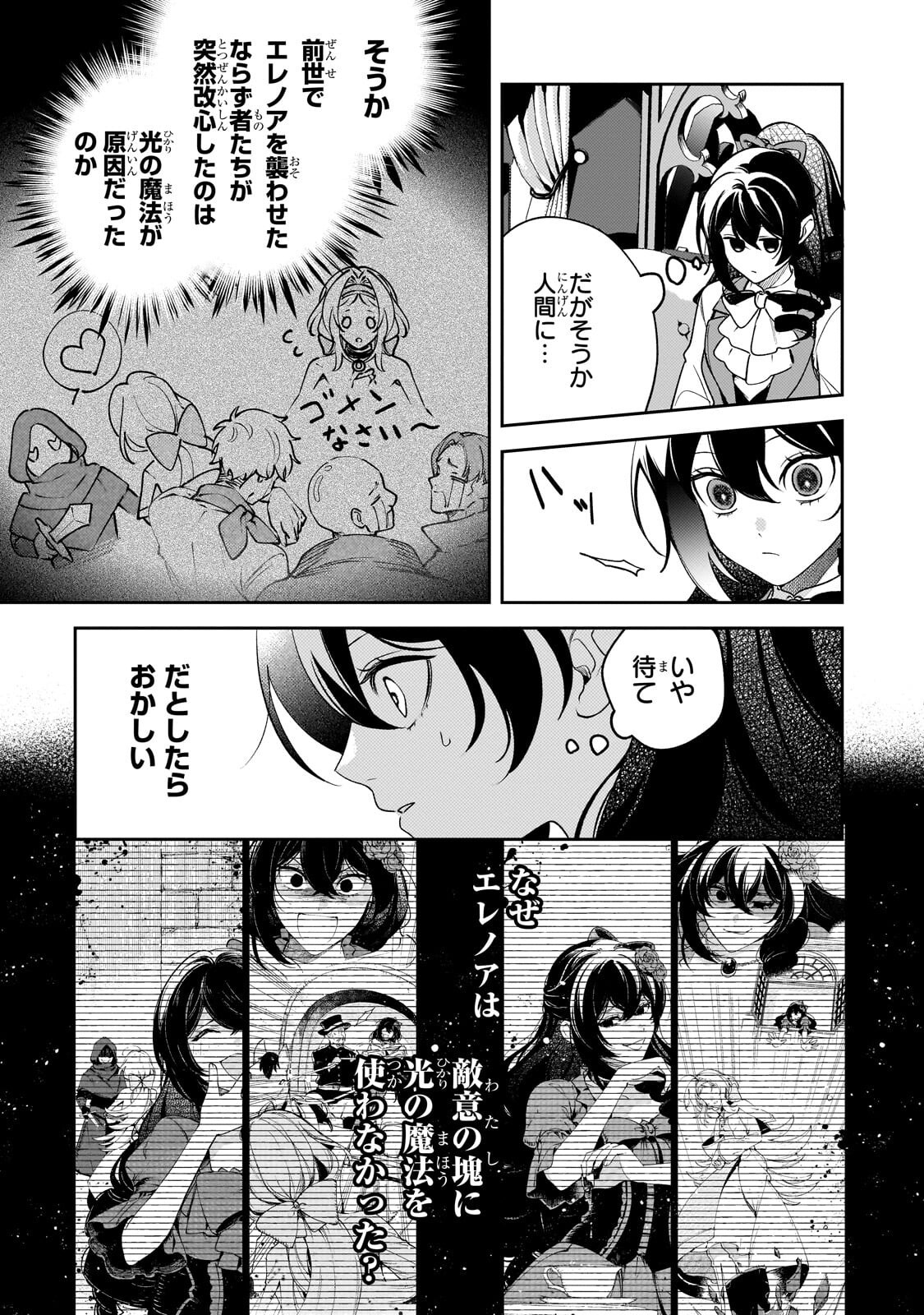 Aku no Reijou to Juuni no Hitomi - Chapter 13.1 - Page 11
