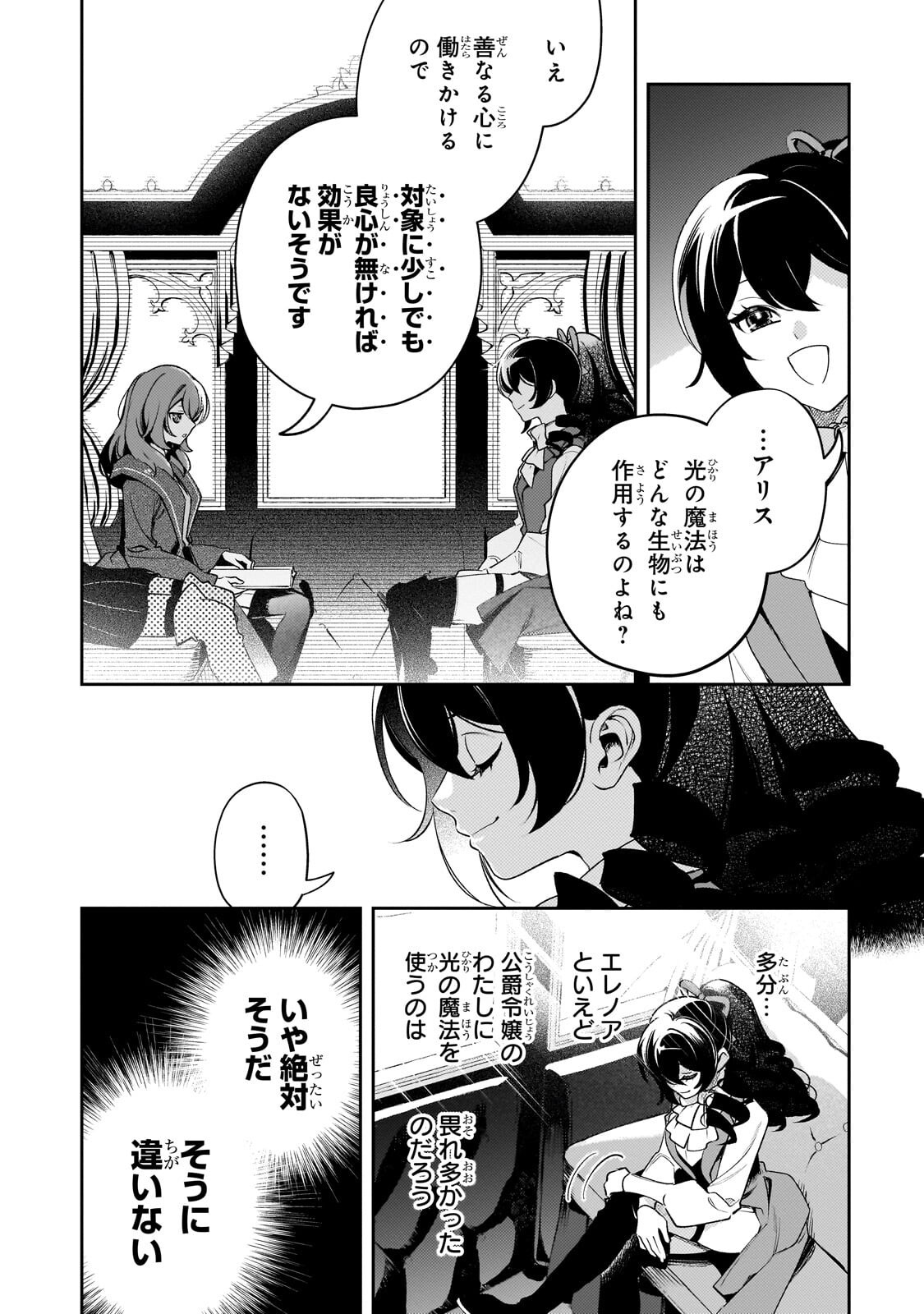 Aku no Reijou to Juuni no Hitomi - Chapter 13.1 - Page 12