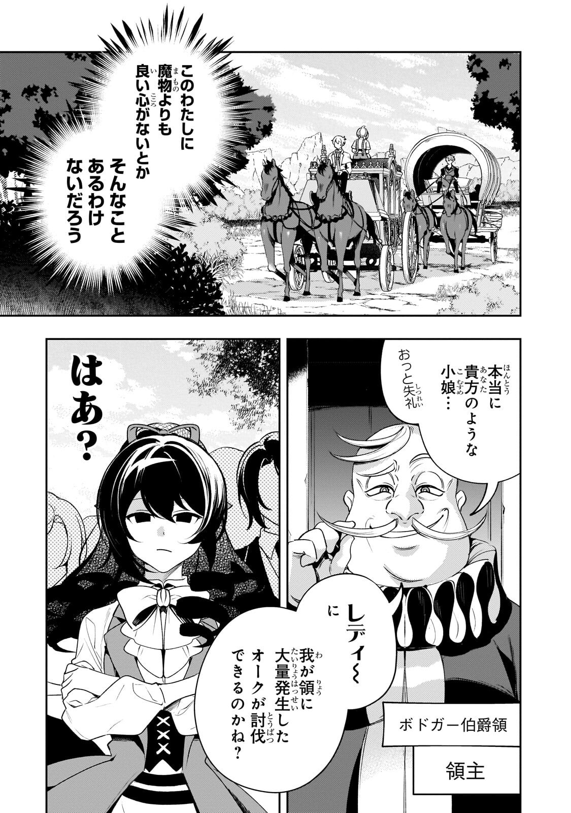 Aku no Reijou to Juuni no Hitomi - Chapter 13.1 - Page 13