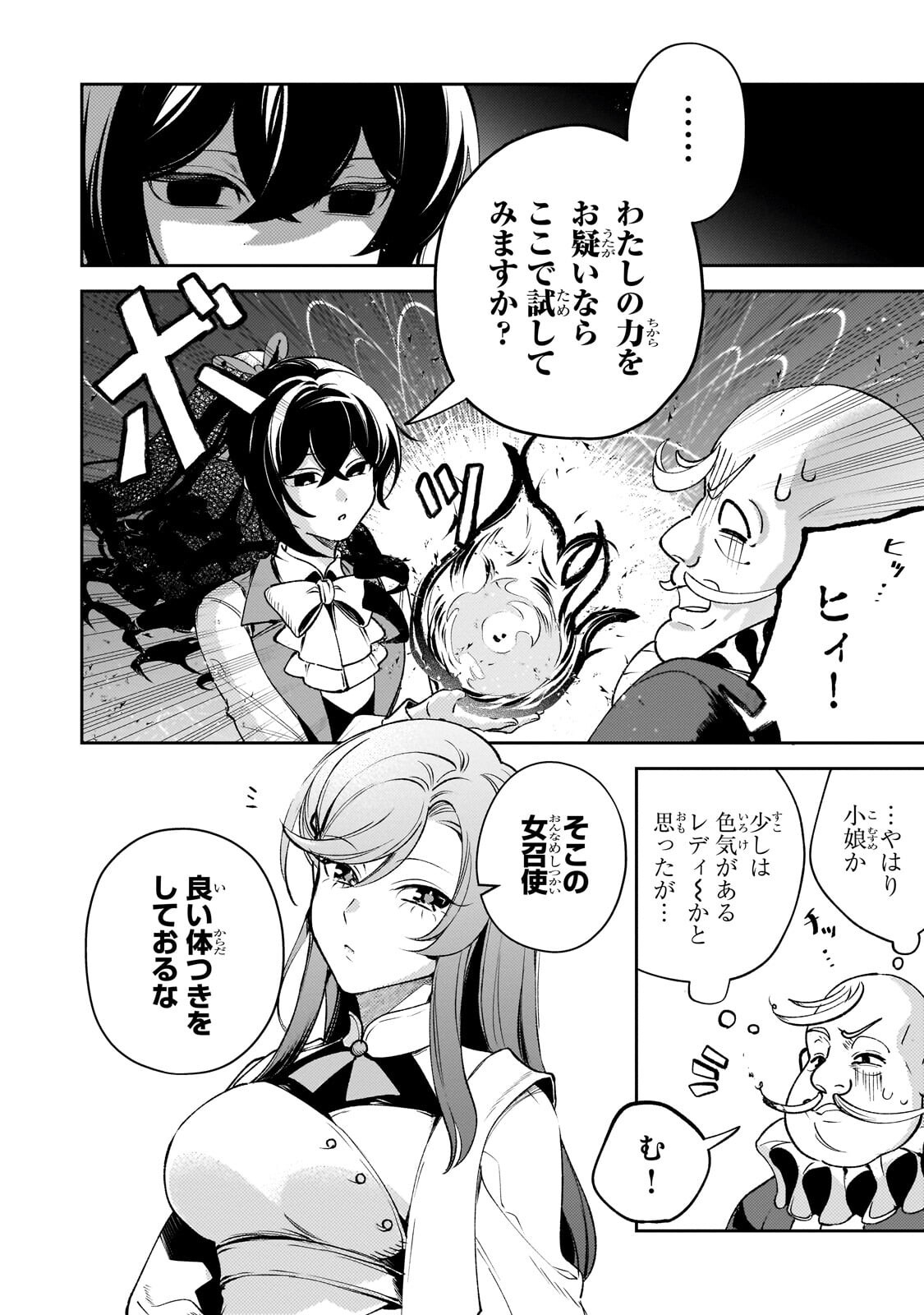 Aku no Reijou to Juuni no Hitomi - Chapter 13.1 - Page 14
