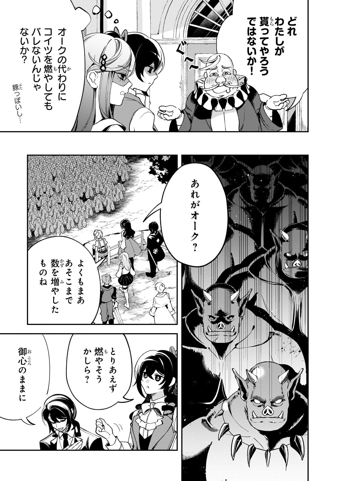 Aku no Reijou to Juuni no Hitomi - Chapter 13.1 - Page 15