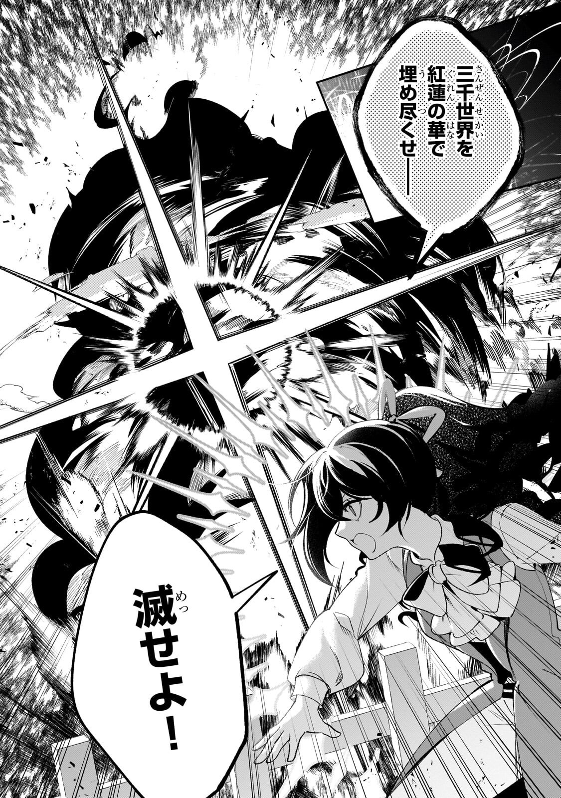 Aku no Reijou to Juuni no Hitomi - Chapter 13.1 - Page 16