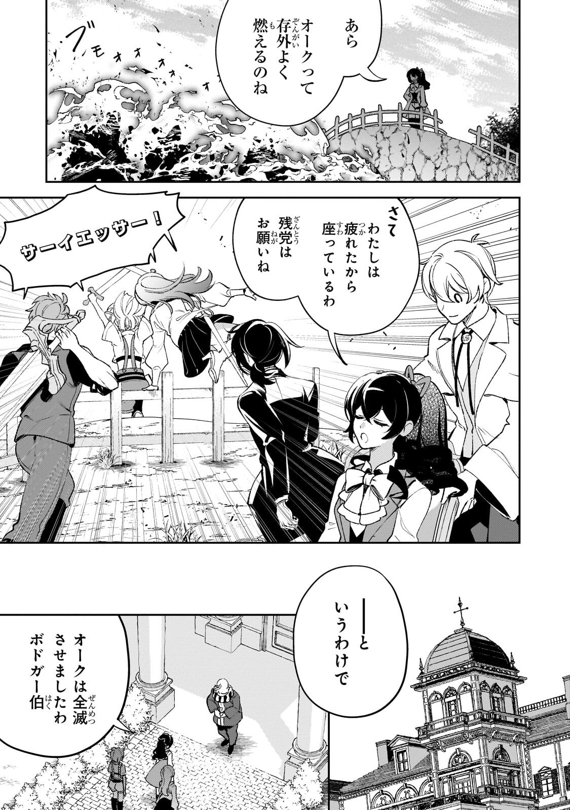 Aku no Reijou to Juuni no Hitomi - Chapter 13.1 - Page 17