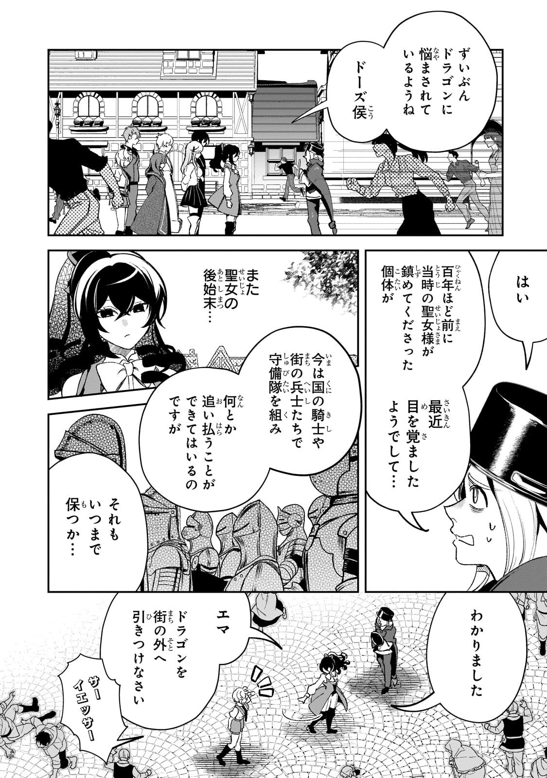 Aku no Reijou to Juuni no Hitomi - Chapter 13.1 - Page 2