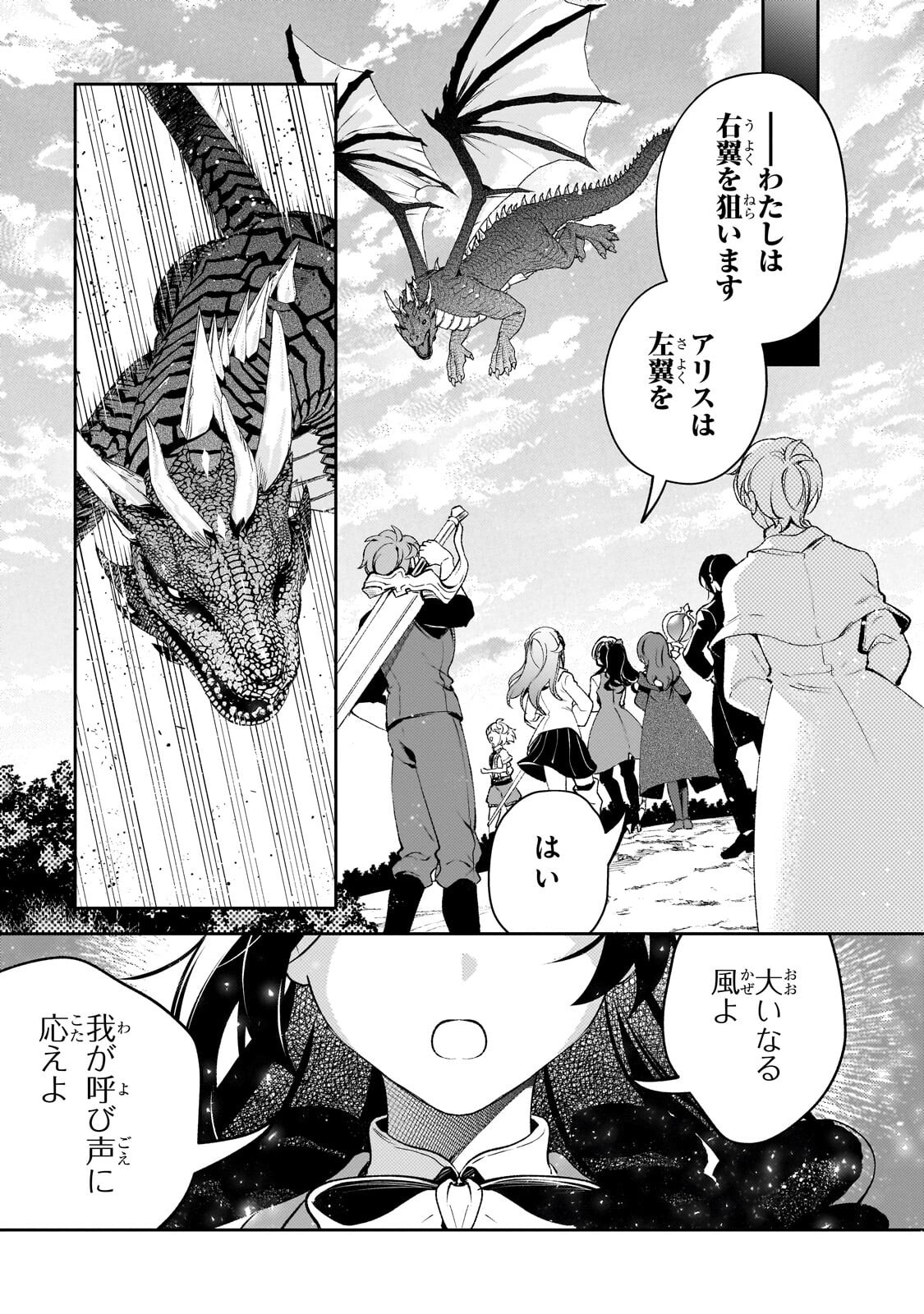 Aku no Reijou to Juuni no Hitomi - Chapter 13.1 - Page 3
