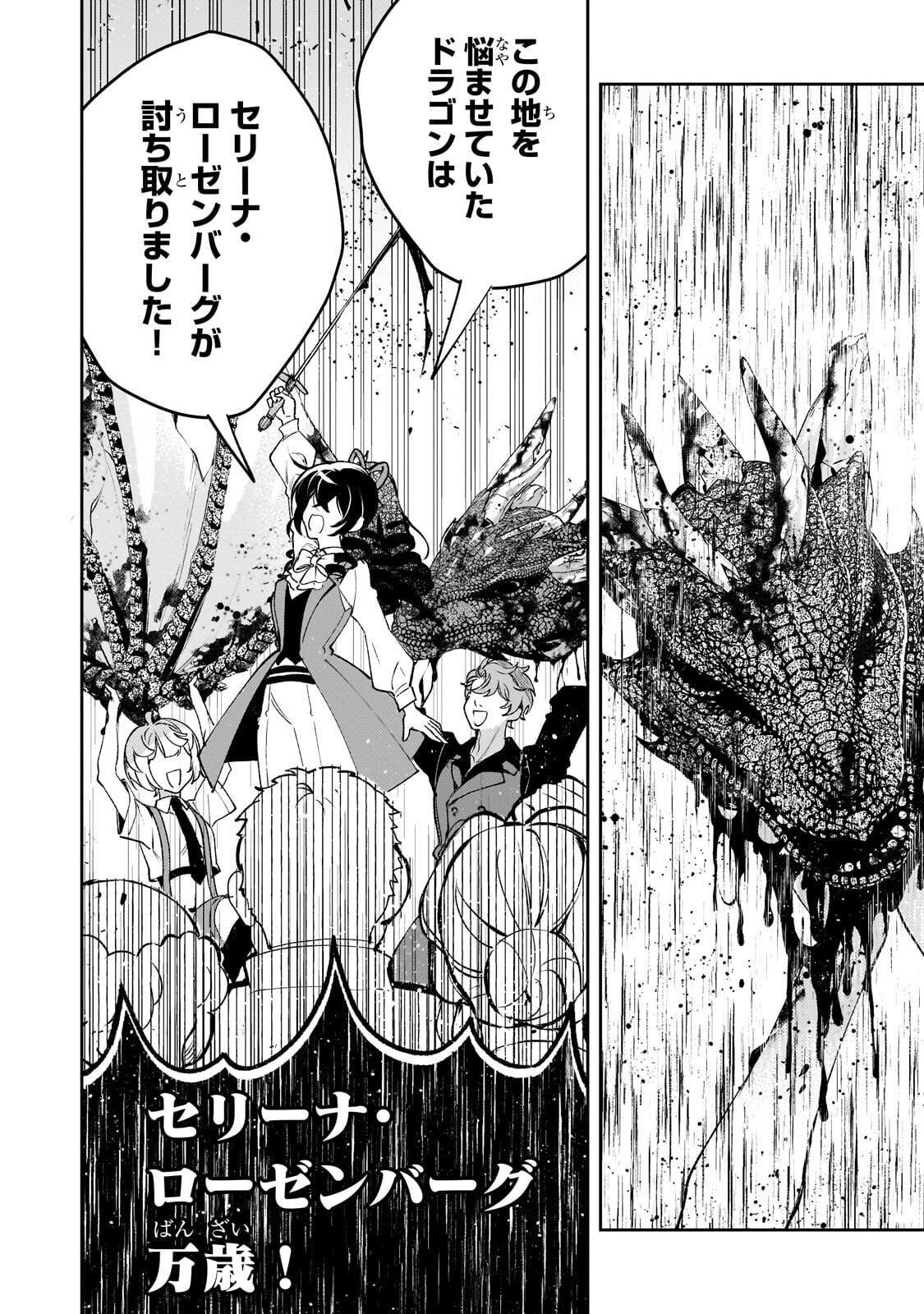 Aku no Reijou to Juuni no Hitomi - Chapter 13.1 - Page 6