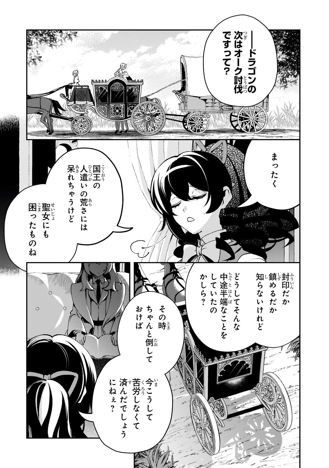 Aku no Reijou to Juuni no Hitomi - Chapter 13.1 - Page 7