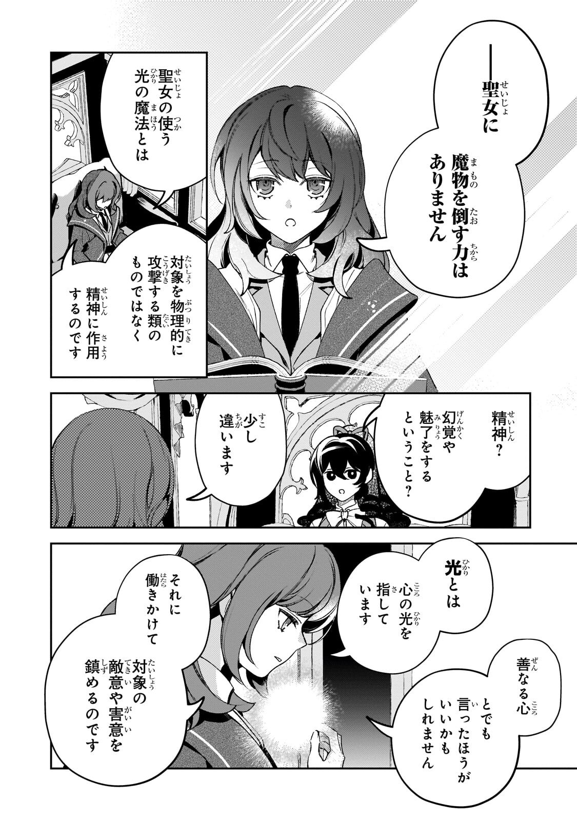 Aku no Reijou to Juuni no Hitomi - Chapter 13.1 - Page 8