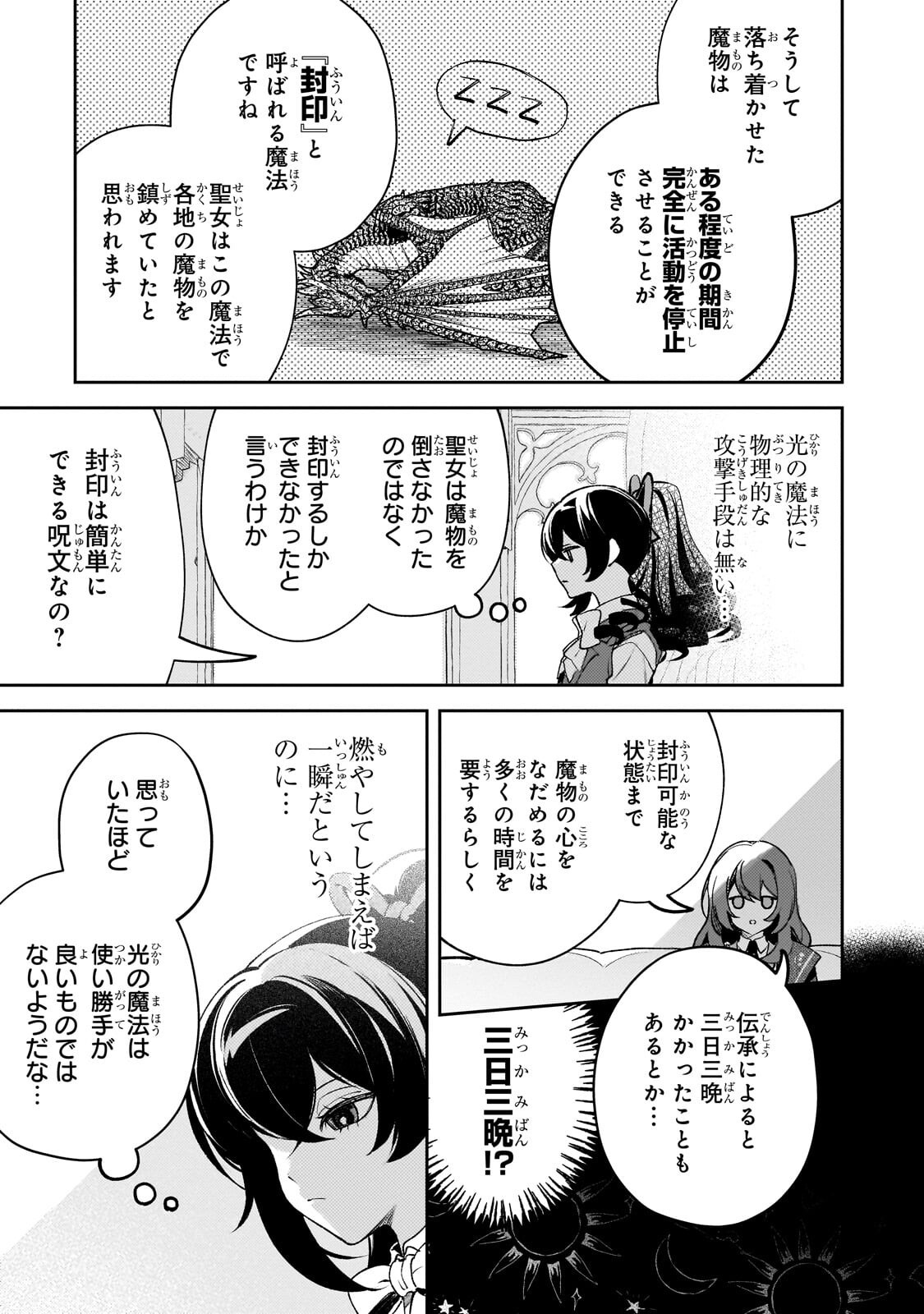 Aku no Reijou to Juuni no Hitomi - Chapter 13.1 - Page 9