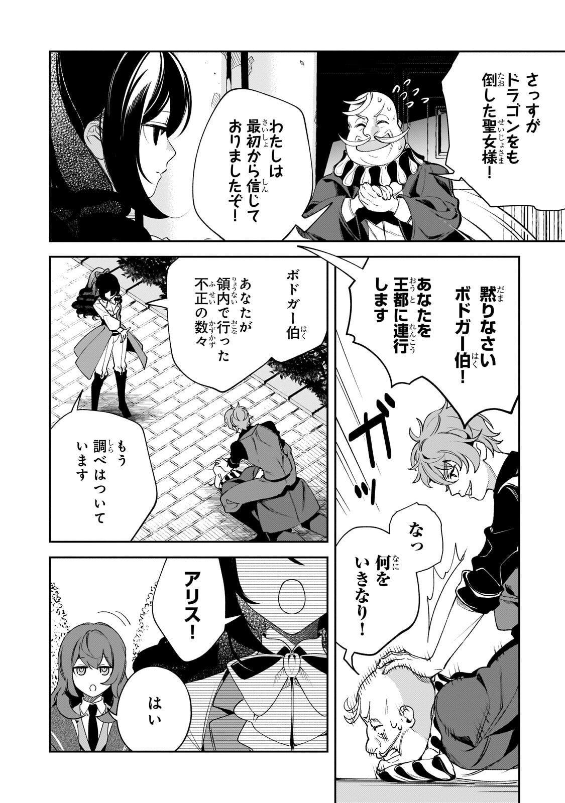Aku no Reijou to Juuni no Hitomi - Chapter 13.2 - Page 1