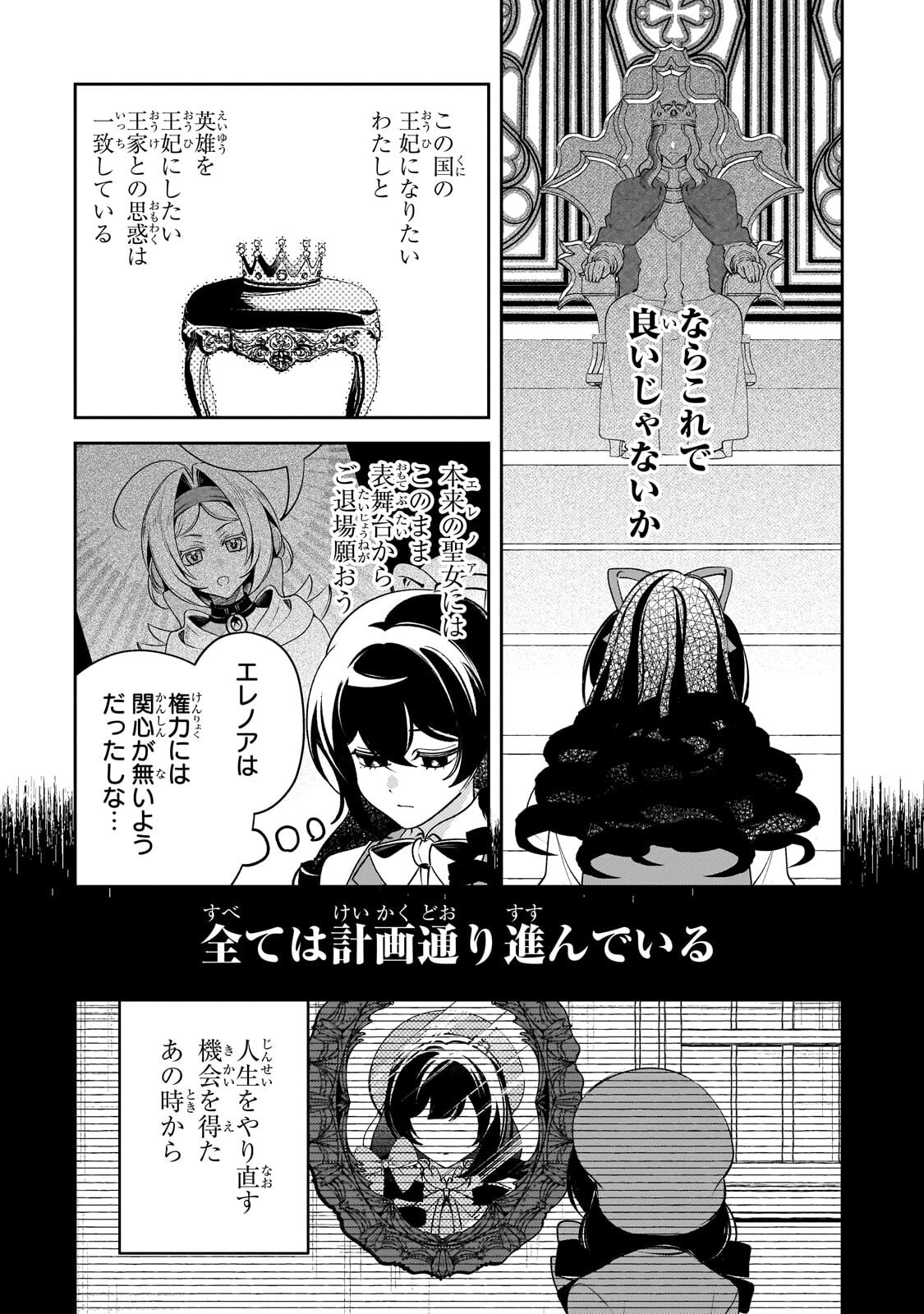 Aku no Reijou to Juuni no Hitomi - Chapter 13.2 - Page 10
