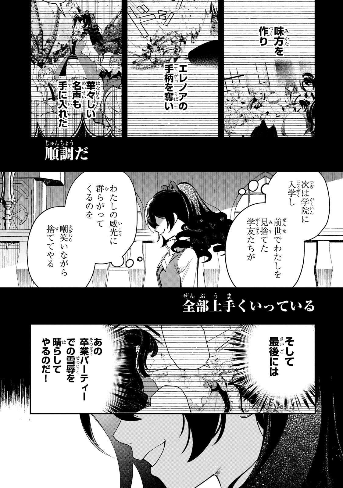 Aku no Reijou to Juuni no Hitomi - Chapter 13.2 - Page 11