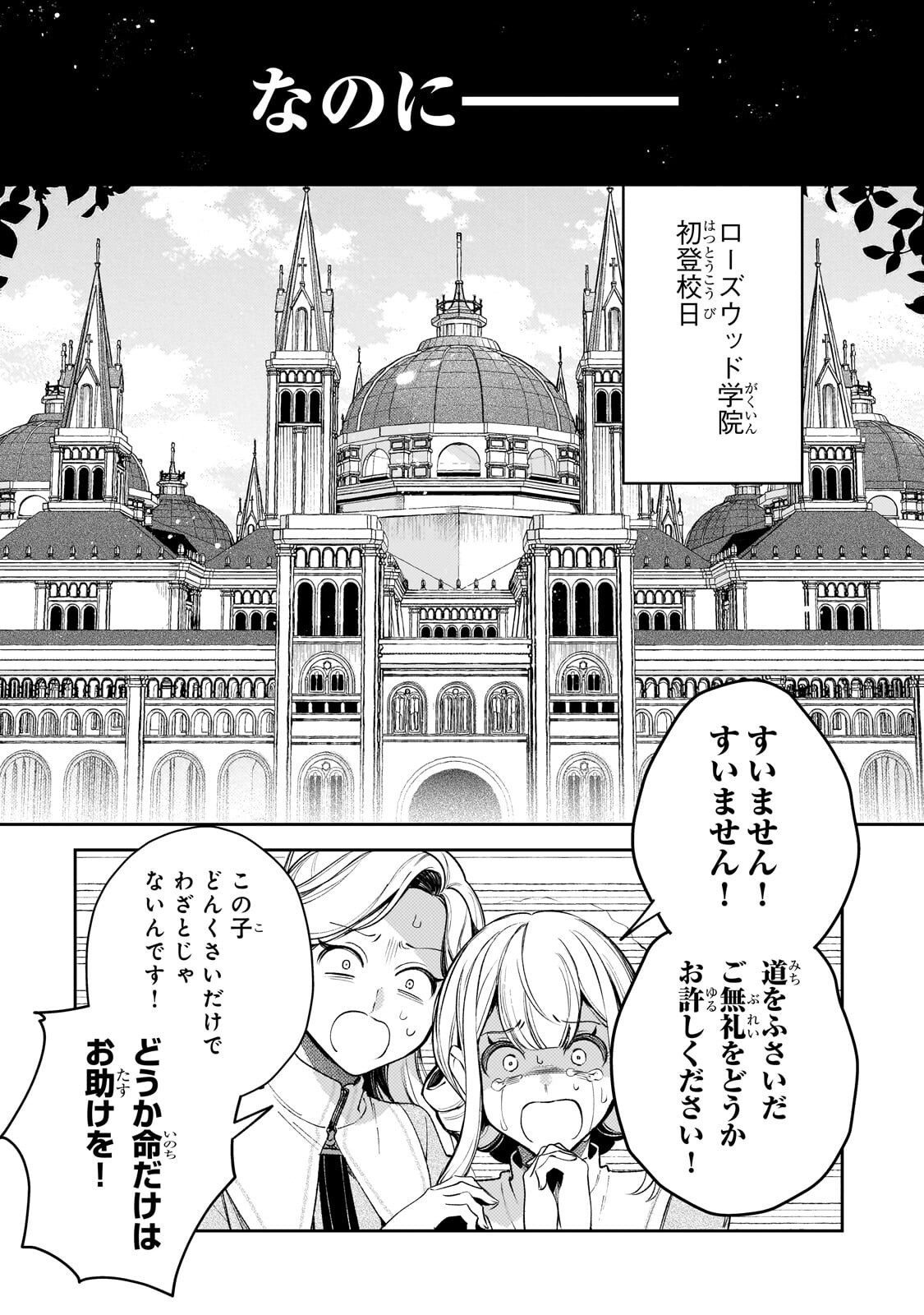 Aku no Reijou to Juuni no Hitomi - Chapter 13.2 - Page 12