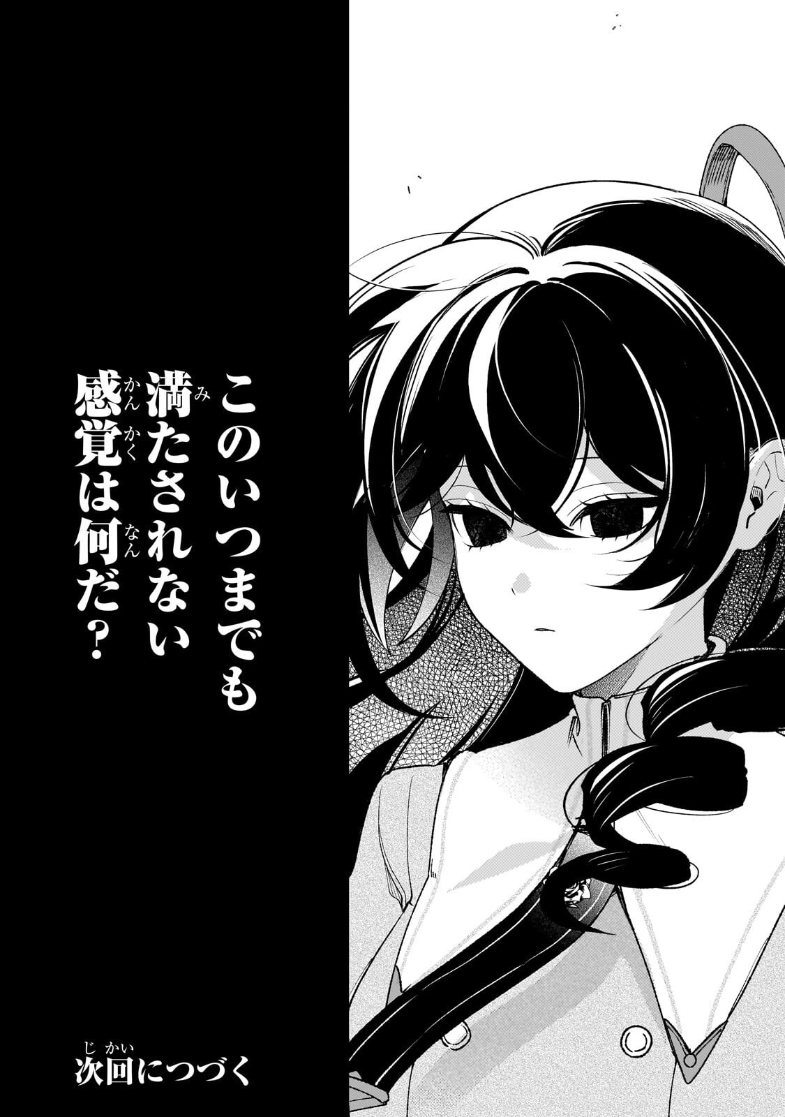 Aku no Reijou to Juuni no Hitomi - Chapter 13.2 - Page 15