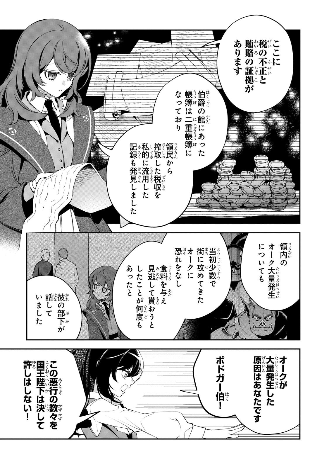 Aku no Reijou to Juuni no Hitomi - Chapter 13.2 - Page 2