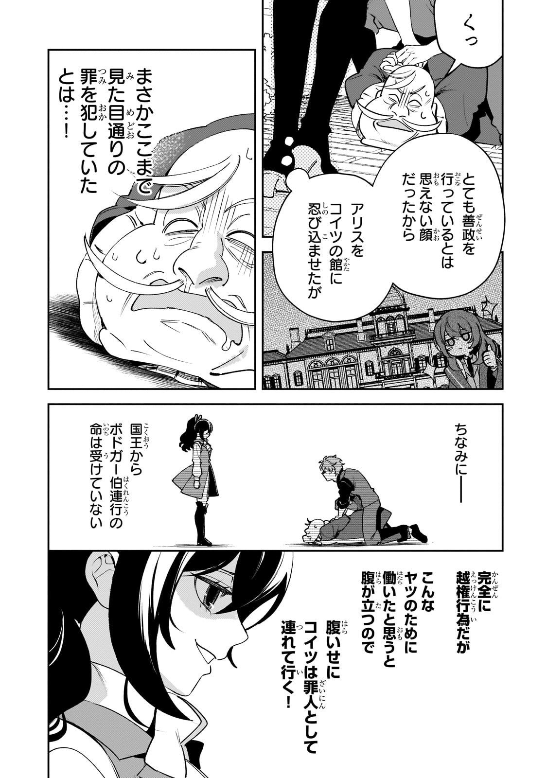 Aku no Reijou to Juuni no Hitomi - Chapter 13.2 - Page 3