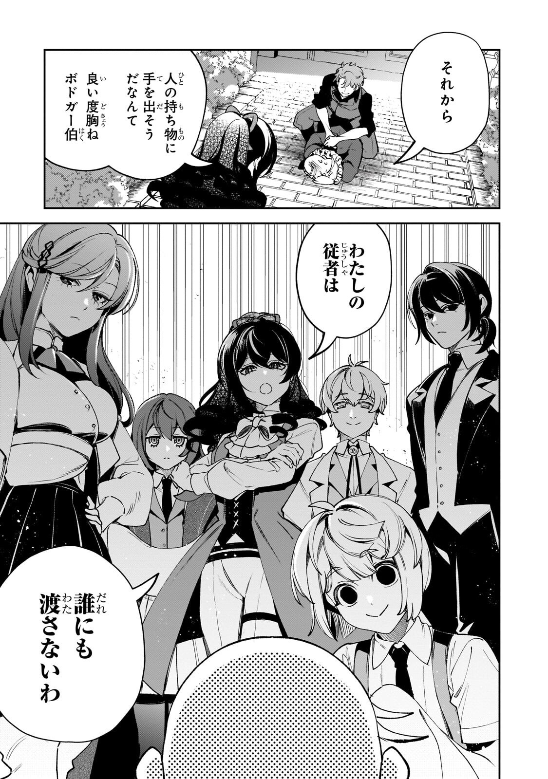 Aku no Reijou to Juuni no Hitomi - Chapter 13.2 - Page 4