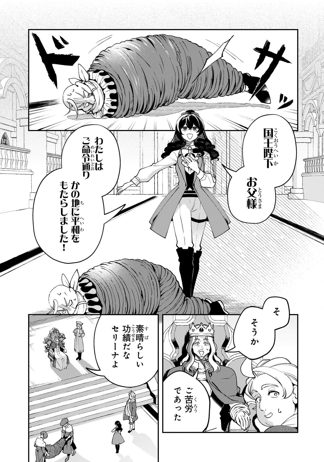 Aku no Reijou to Juuni no Hitomi - Chapter 13.2 - Page 5