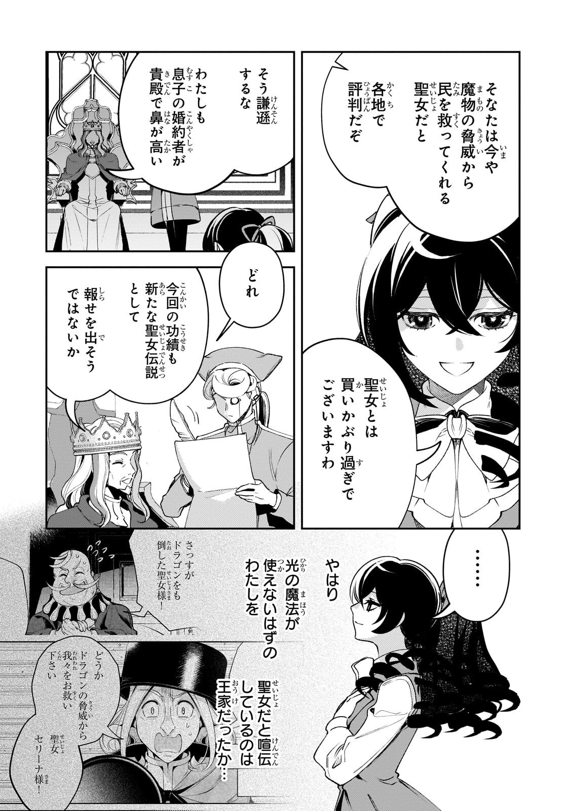 Aku no Reijou to Juuni no Hitomi - Chapter 13.2 - Page 6