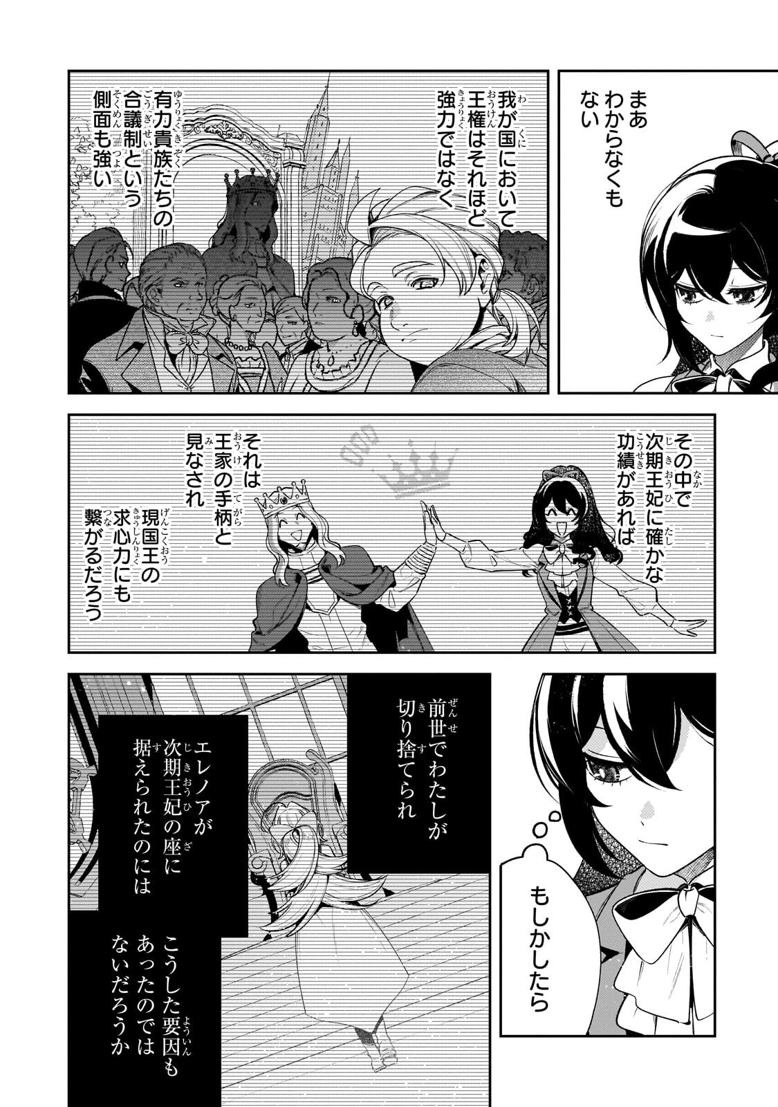 Aku no Reijou to Juuni no Hitomi - Chapter 13.2 - Page 7