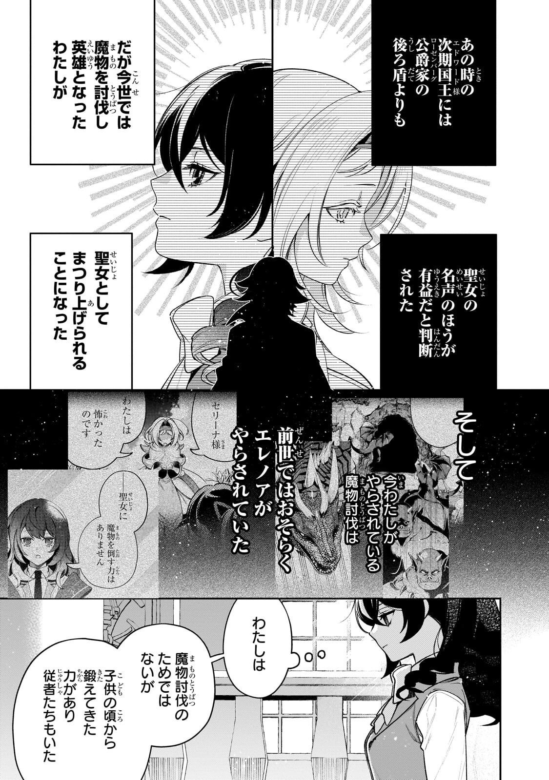 Aku no Reijou to Juuni no Hitomi - Chapter 13.2 - Page 8