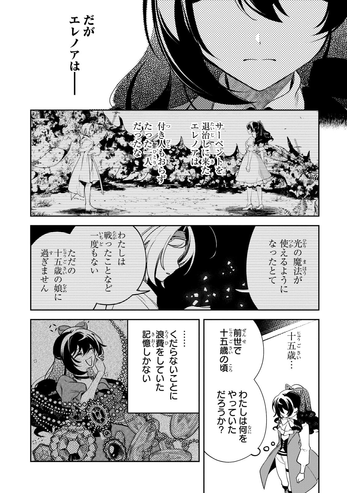 Aku no Reijou to Juuni no Hitomi - Chapter 13.2 - Page 9