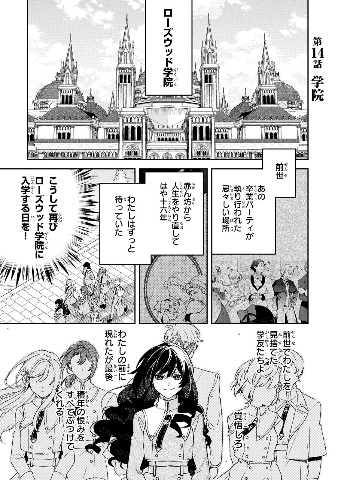 Aku no Reijou to Juuni no Hitomi - Chapter 14 - Page 1