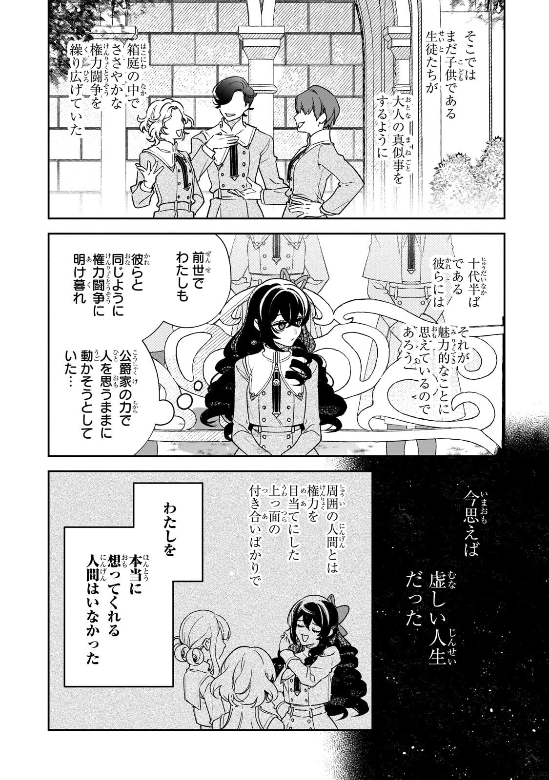 Aku no Reijou to Juuni no Hitomi - Chapter 14 - Page 10