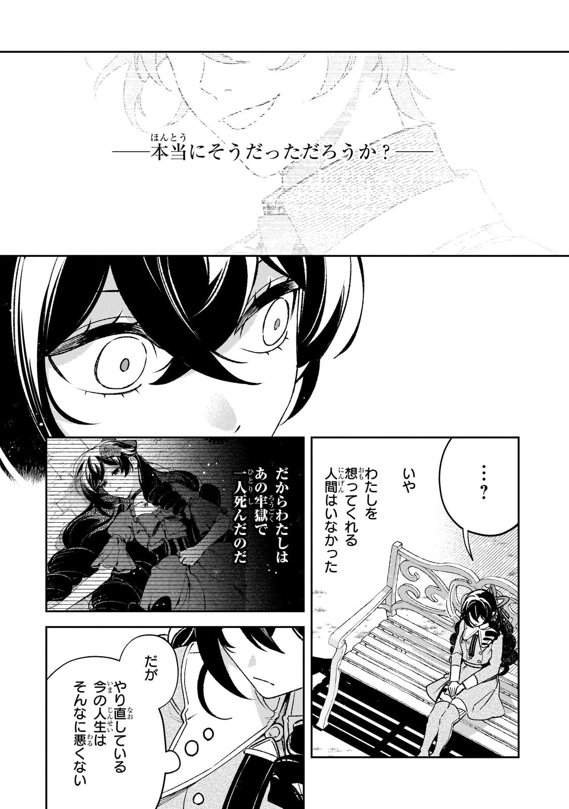 Aku no Reijou to Juuni no Hitomi - Chapter 14 - Page 11