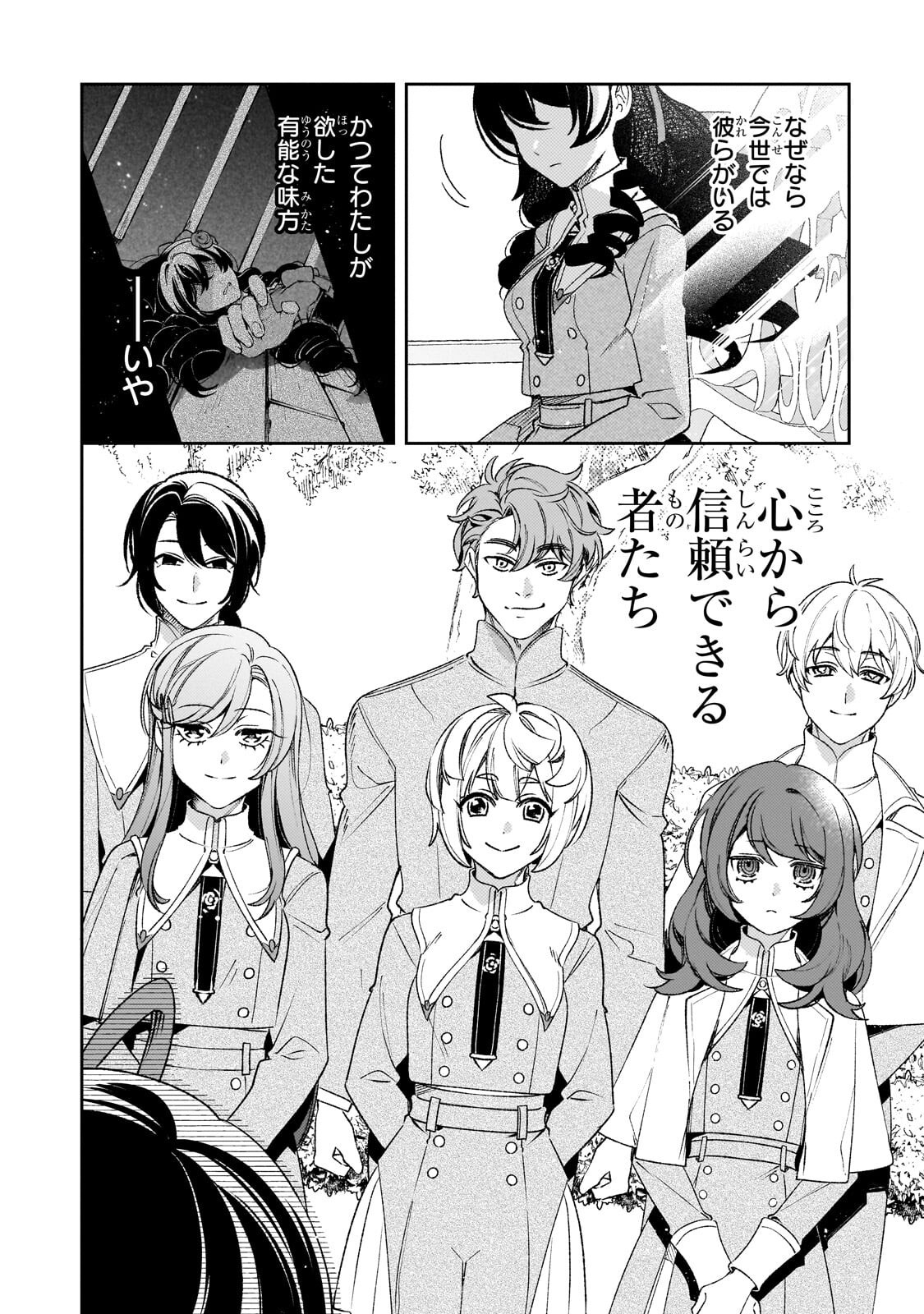 Aku no Reijou to Juuni no Hitomi - Chapter 14 - Page 12