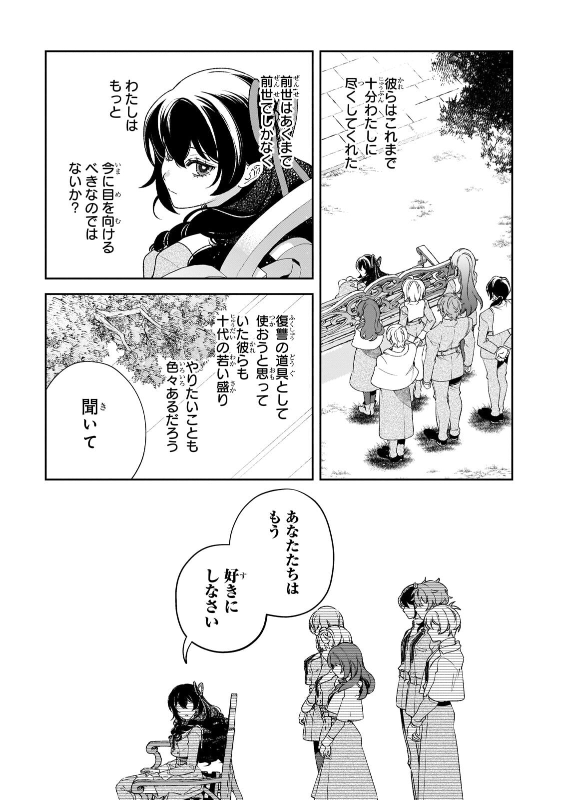 Aku no Reijou to Juuni no Hitomi - Chapter 14 - Page 13