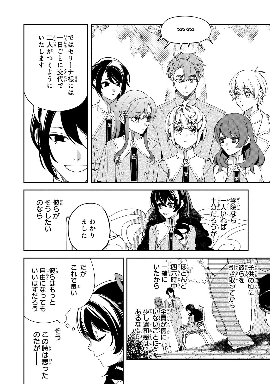 Aku no Reijou to Juuni no Hitomi - Chapter 14 - Page 14