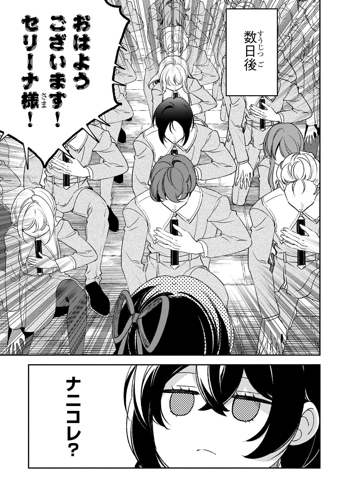Aku no Reijou to Juuni no Hitomi - Chapter 14 - Page 15