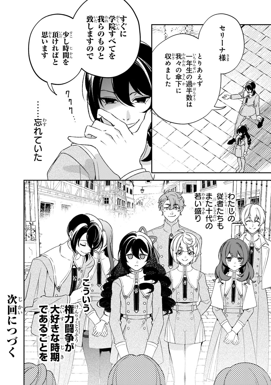 Aku no Reijou to Juuni no Hitomi - Chapter 14 - Page 16