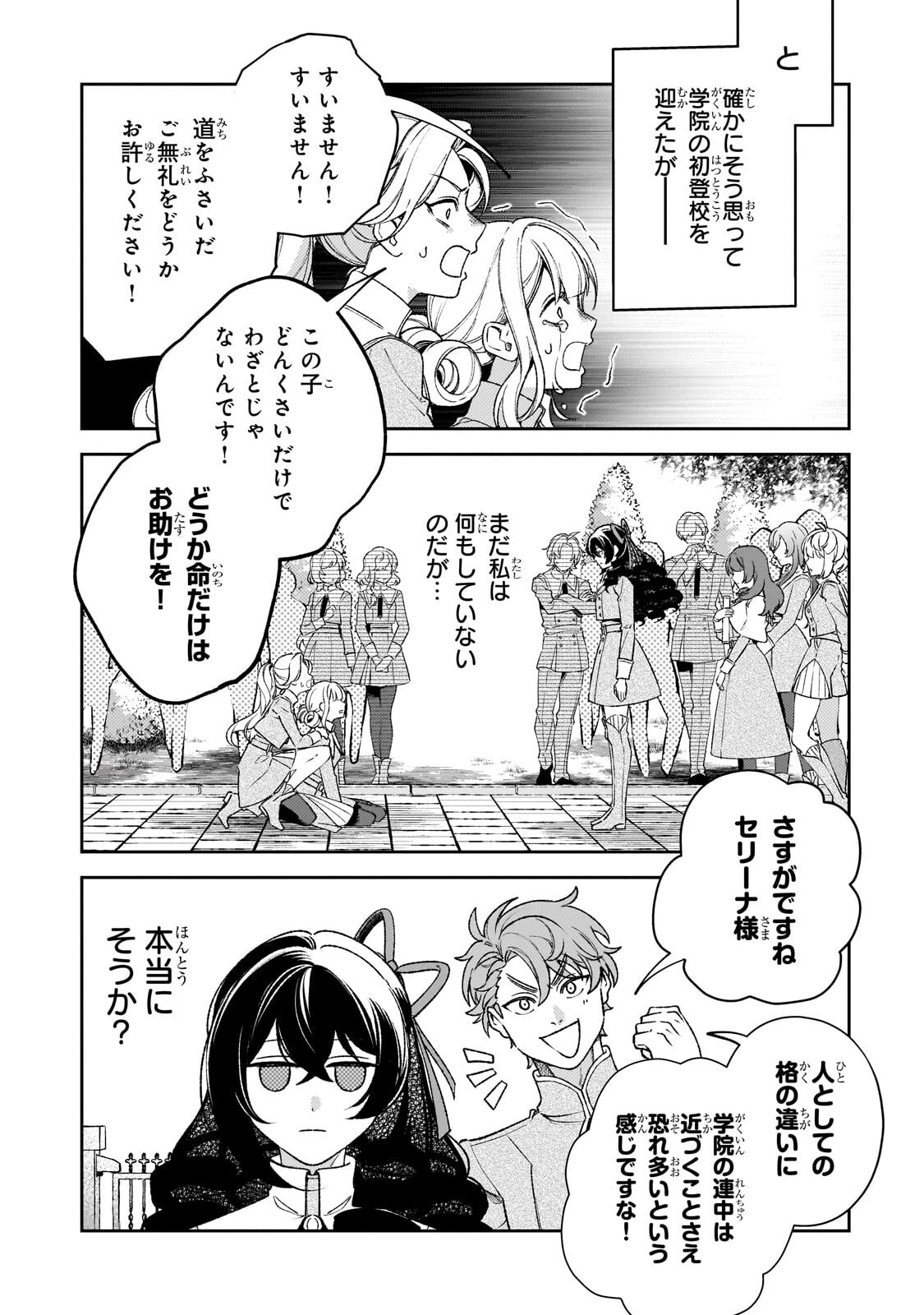 Aku no Reijou to Juuni no Hitomi - Chapter 14 - Page 2