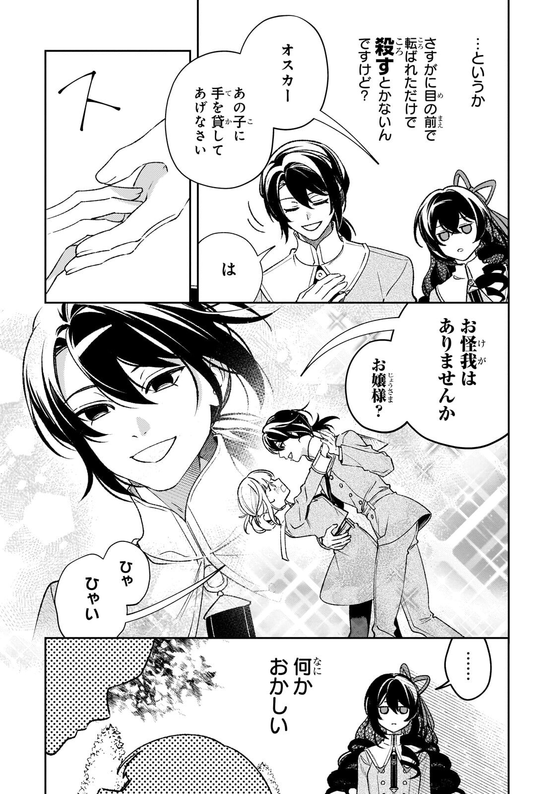 Aku no Reijou to Juuni no Hitomi - Chapter 14 - Page 3