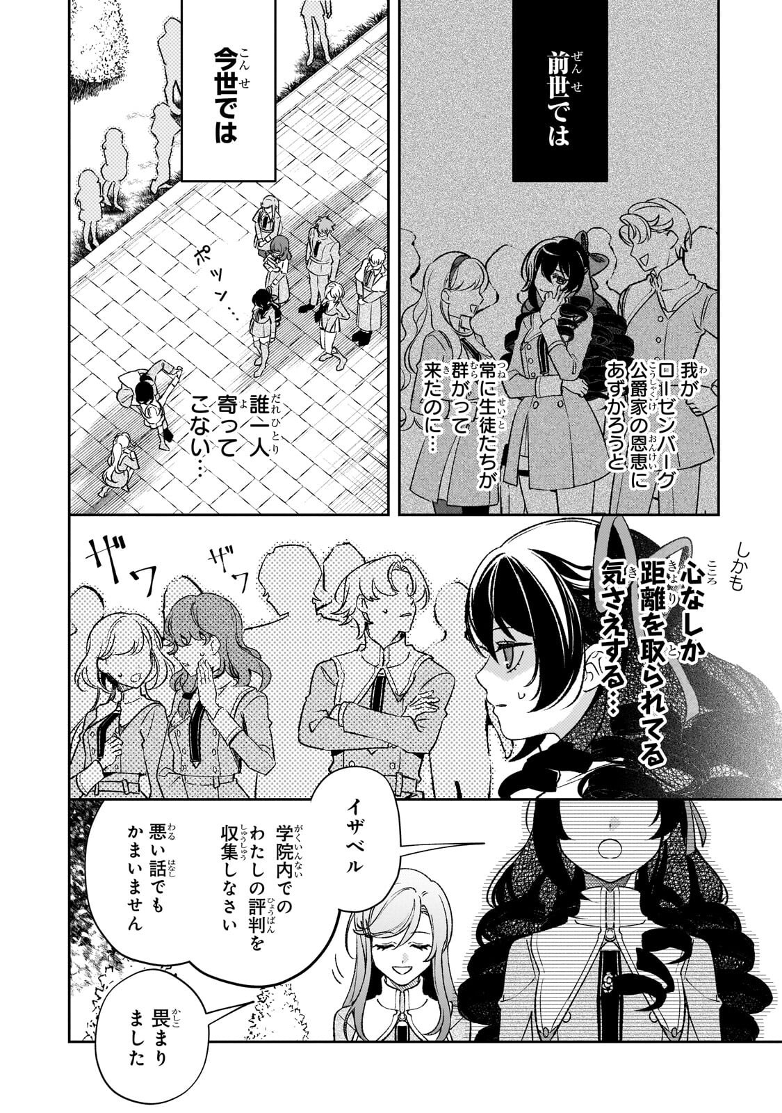 Aku no Reijou to Juuni no Hitomi - Chapter 14 - Page 4