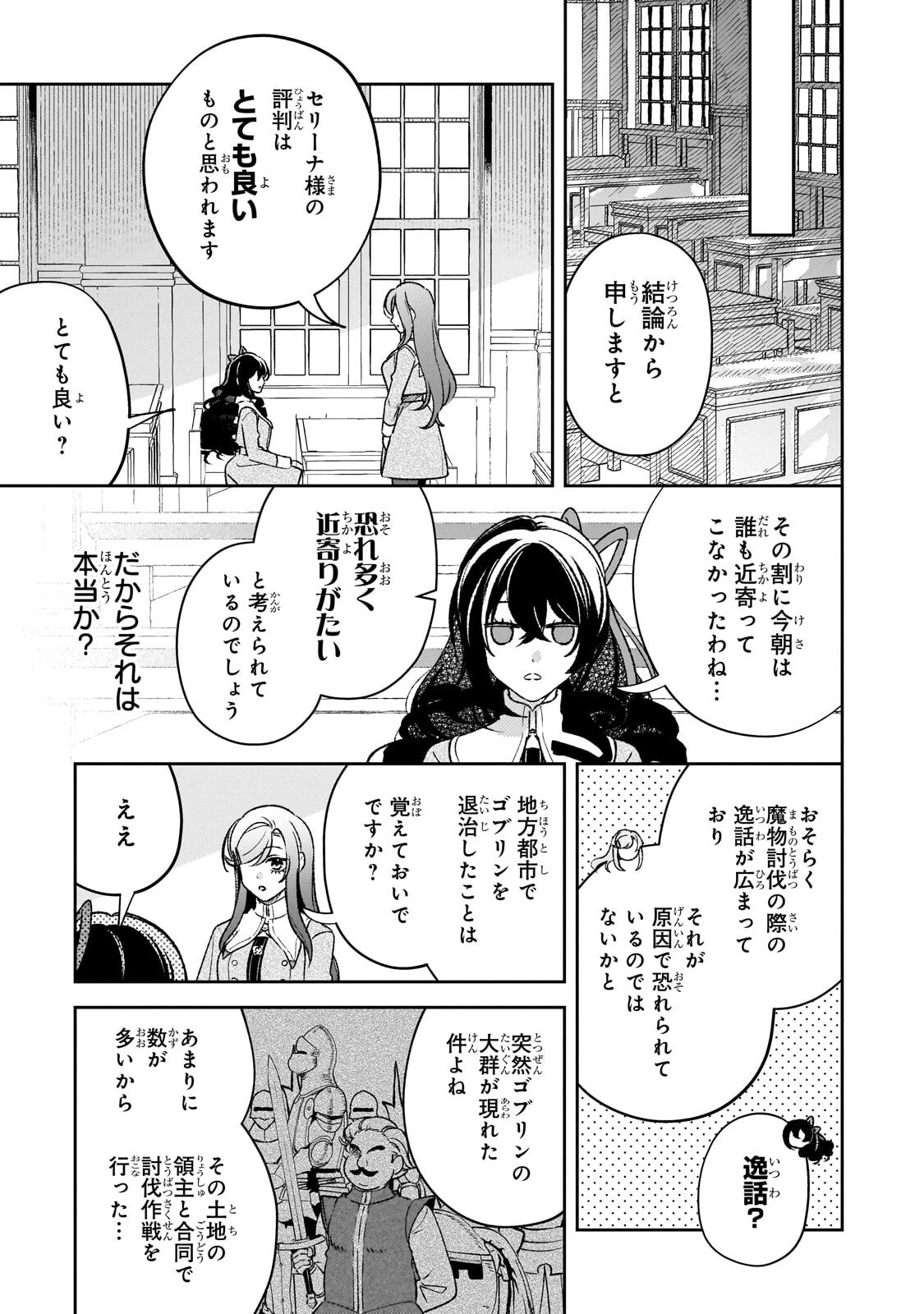 Aku no Reijou to Juuni no Hitomi - Chapter 14 - Page 5