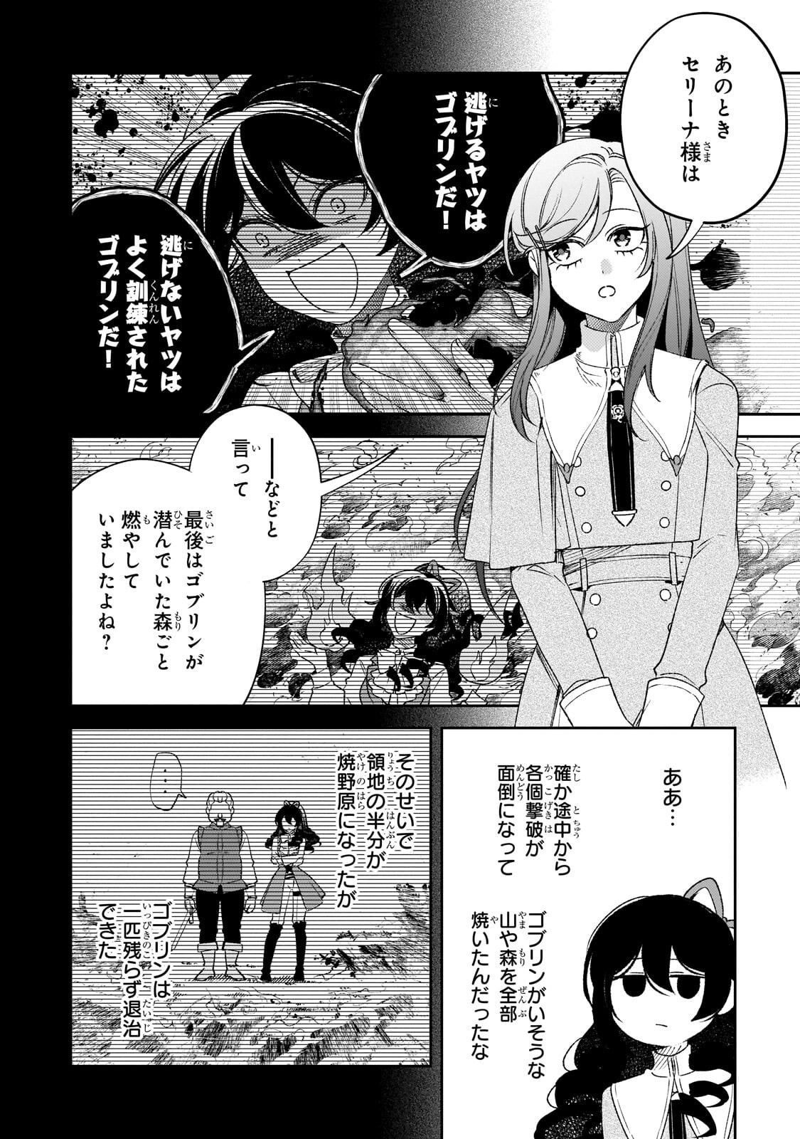 Aku no Reijou to Juuni no Hitomi - Chapter 14 - Page 6
