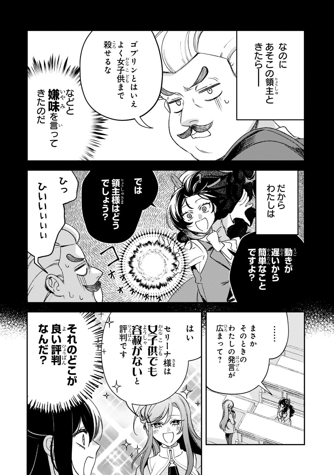 Aku no Reijou to Juuni no Hitomi - Chapter 14 - Page 7