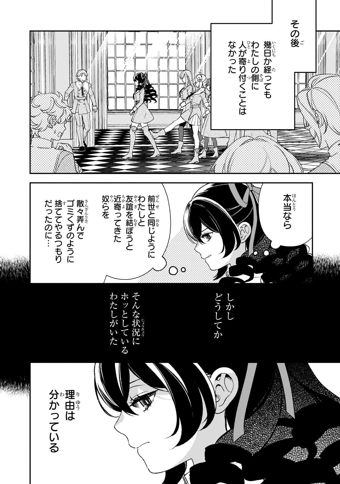 Aku no Reijou to Juuni no Hitomi - Chapter 14 - Page 8